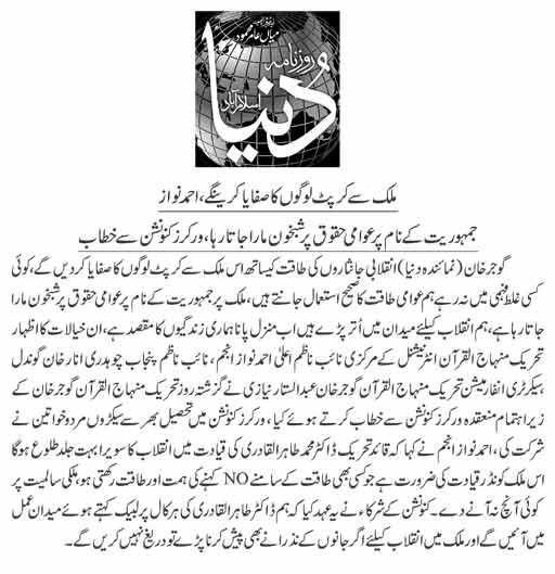 تحریک منہاج القرآن Minhaj-ul-Quran  Print Media Coverage پرنٹ میڈیا کوریج DAILY DUNIYA
